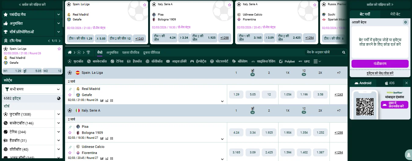 SpinBetter app sports betting interface with La Liga and Serie A matches and live odds