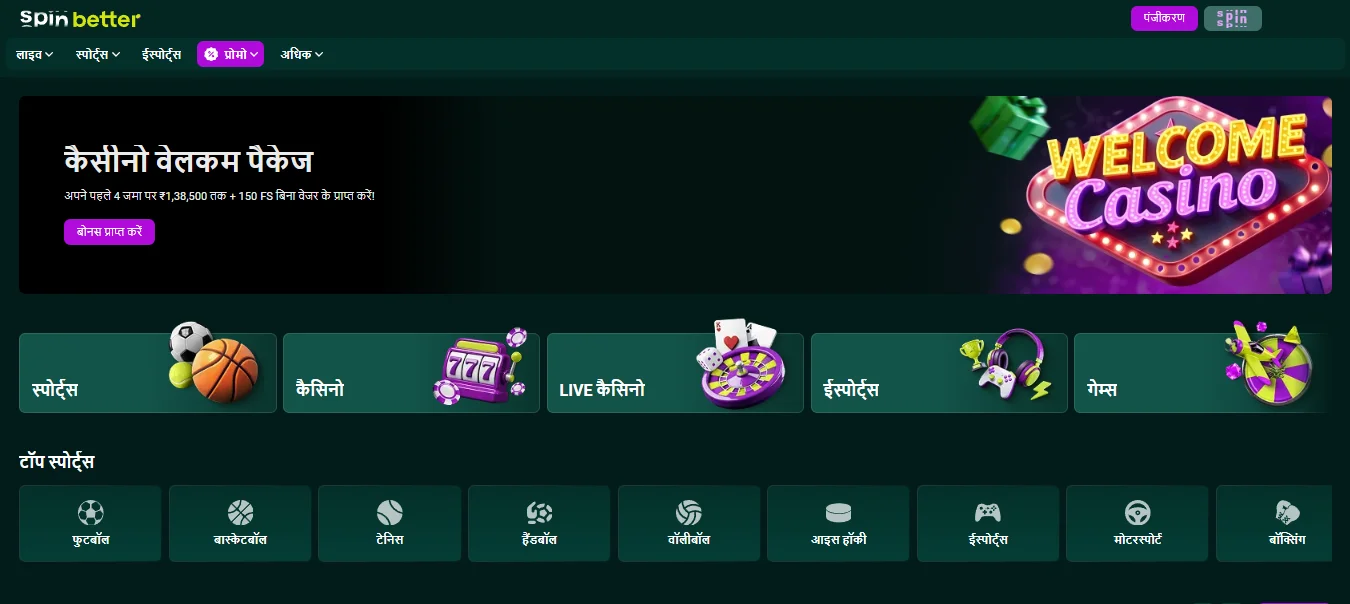 SpinBetter app main screen on iOS showing casino welcome package and top sports